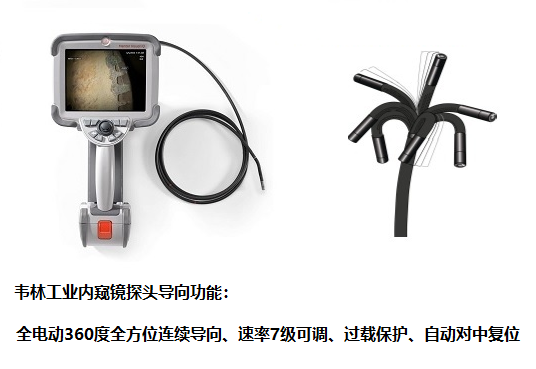 不工業(yè)內窺鏡探頭導向功能怎么樣?哪個品牌性能好？