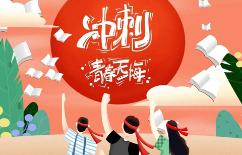 北京韋林意威特工業內窺鏡有限公司祝福高考學子:不負青春,書寫輝煌！