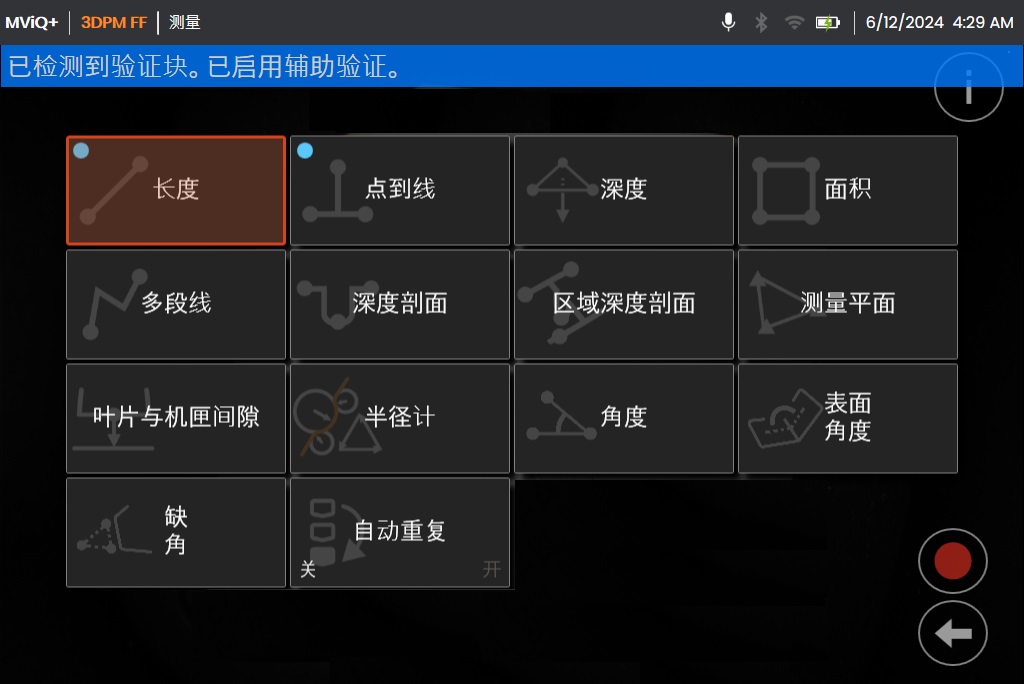 韋林工業內窺鏡 Everest MViQ+ 的13種測量模式